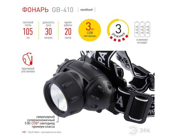Налобный светодиодный фонарь ЭРА GB-410 Б0051463, изображение 3