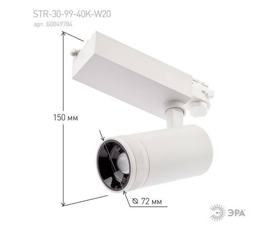 Трековый светильник ЭРА STR-30-99-40K-W20 Б0049784, изображение 2