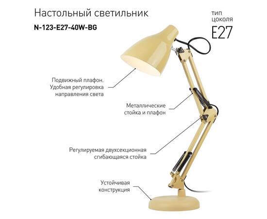 Настольная лампа ЭРА N-123-Е27-40W-BG Б0047198, изображение 2