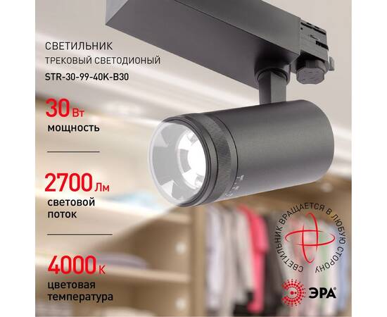 Трековый светильник ЭРА STR-30-99-40K-B30 Б0049791, изображение 5