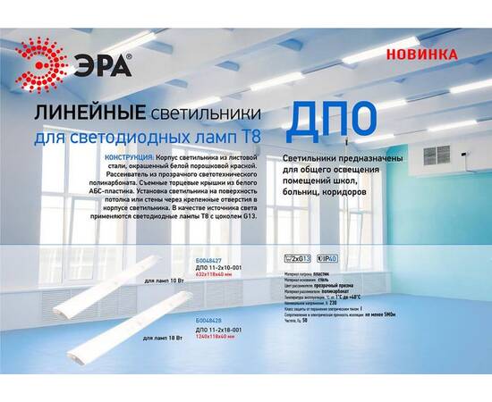 Настенно-потолочный светильник ЭРА ДПО 11-2х18-001 Б0048428, изображение 2