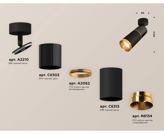 Спот Ambrella Light Techno Spot XM6313014 (A2210, C6303, A2062, C6313, N6134), изображение 2