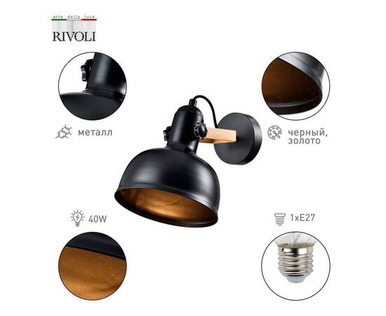 Спот Rivoli Nathalie 4121-401 Б0054988, изображение 2