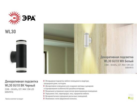 Декоративная подсветка ЭРА WL30 GU10 BK Б0049016, изображение 2