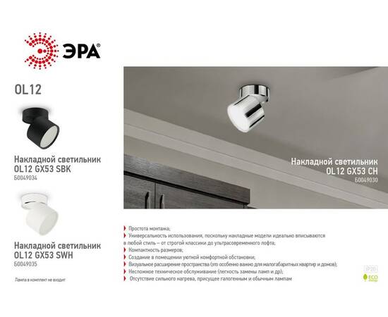 Накладной светильник ЭРА OL12 GX53 CH Б0049030, изображение 2