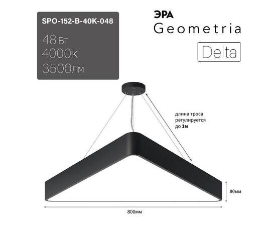 Подвесной светодиодный cветильник Geometria ЭРА Delta SPO-152-B-40K-048 Б0050577, изображение 2