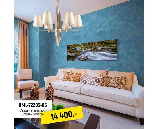 Подвесная люстра Omnilux Porlezza OML-72203-06, изображение 13