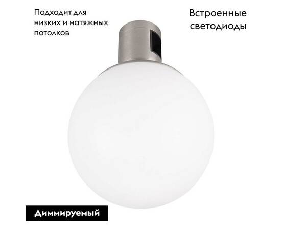 Трековый светодиодный светильник Arlight Art-Apriori-Sfero-R120-5W Warm3000 047795 (#акция#), изображение 2
