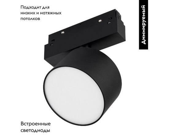 Трековый светодиодный светильник Arlight Mag-Orient-Rondo-R120-15W Day4000-Mix 048358 (#акция#), изображение 2