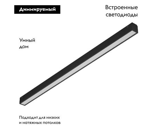 Трековый светодиодный светильник Arlight Mag-Vibe-Flat-L485-24W Day4000-Mix 044186 (#акция#), изображение 2