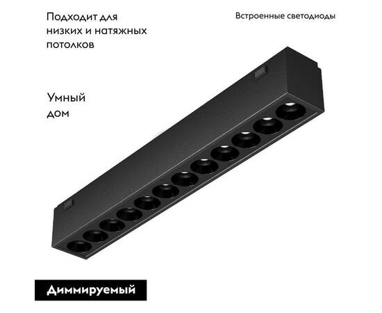Трековый светодиодный светильник Arlight Mag-Vibe-Laser-L197-12W Day4000-Mix 044189 (#акция#), изображение 2