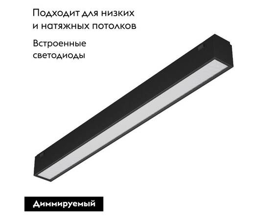 Трековый светодиодный светильник Arlight Mag-Vibe-Flat-L293-12W Day4000-Mix 044430 (#акция#), изображение 2