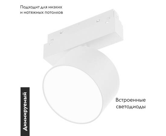 Трековый светодиодный светильник Arlight Mag-Orient-Rondo-R90-9W Day4000-Mix 048349 (#акция#), изображение 2