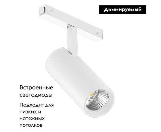 Трековый светодиодный светильник Arlight Mag-Vibe-Spot-R55-18W Day4000-Mix 045006 (#акция#), изображение 2