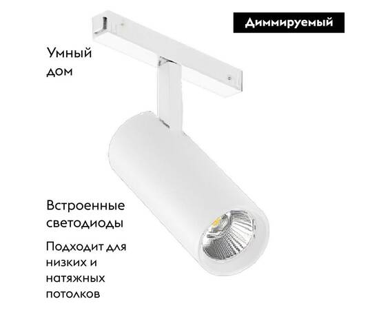 Трековый светодиодный светильник Arlight Mag-Vibe-Spot-R55-18W Day4000-Mix 045005 (#акция#), изображение 2