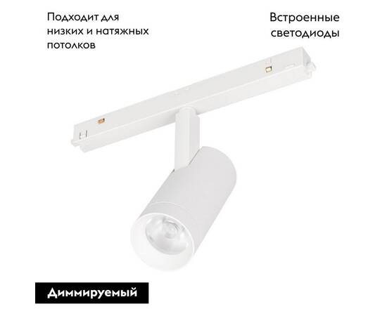 Трековый светодиодный светильник Arlight Mag-Orient-Spot-R45-9W Warm3000 048664 (#акция#), изображение 2