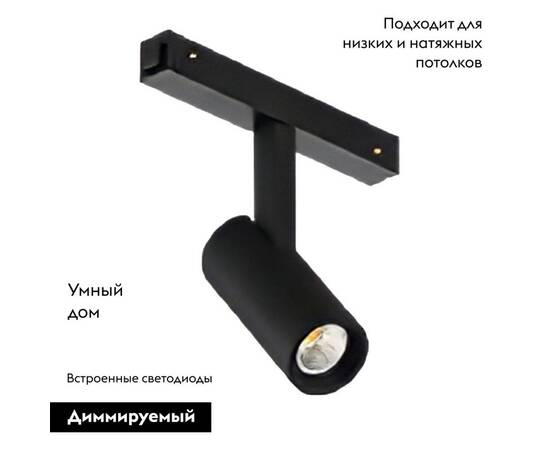 Трековый светодиодный светильник Arlight Mag-Vibe-Spot-R35-8W Day4000-Mix 044168 (#акция#), изображение 2