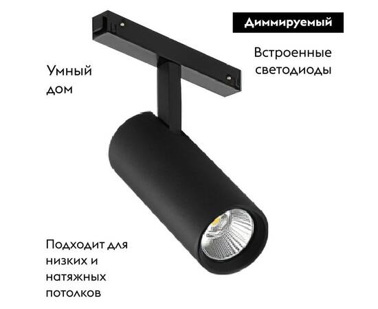 Трековый светодиодный светильник Arlight Mag-Vibe-Spot-R55-18W Day4000-Mix 044190 (#акция#), изображение 2