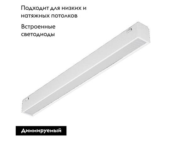 Трековый светодиодный светильник Arlight Mag-Vibe-Flat-L293-12W Day4000-Mix 045018 (#акция#), изображение 2