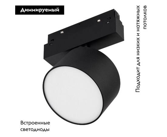 Трековый светодиодный светильник Arlight Mag-Orient-Rondo-R90-9W Day4000-Mix 047146 (#акция#), изображение 2