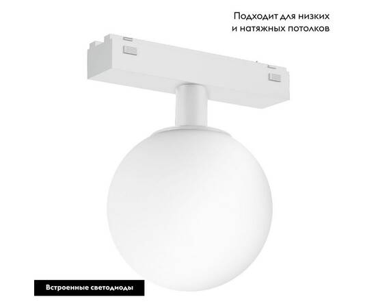 Трековый светодиодный светильник Arlight Mag-Vibe-Sfero-R120-6W Day4000 044459 (#акция#), изображение 2