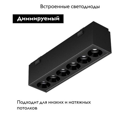 Трековый светодиодный светильник Arlight Mag-Vibe-Laser-L101-6W Day4000-Mix 044418 (#акция#), изображение 2