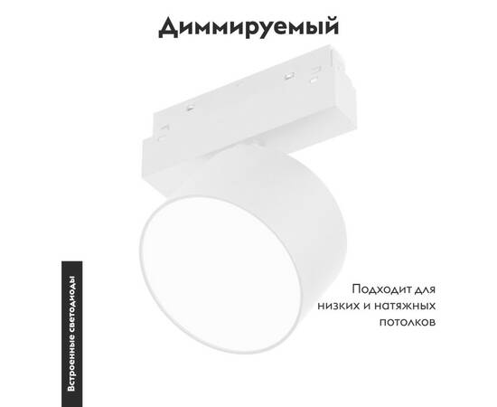 Трековый светодиодный светильник Arlight Mag-Orient-Rondo-R120-15W Day4000-Mix 048355 (#акция#), изображение 2