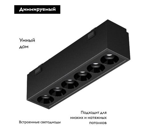 Трековый светодиодный светильник Arlight Mag-Vibe-Laser-L101-6W Day4000-Mix 044188 (#акция#), изображение 2