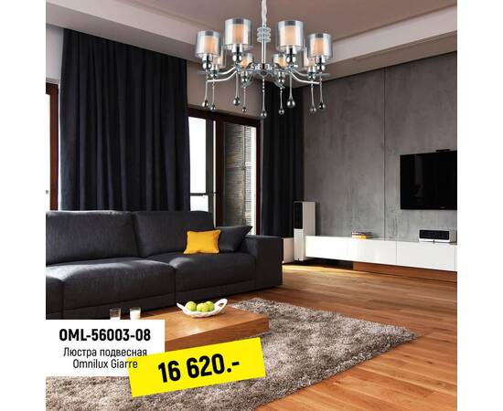 Подвесная люстра Omnilux Giarre OML-56003-08, изображение 11