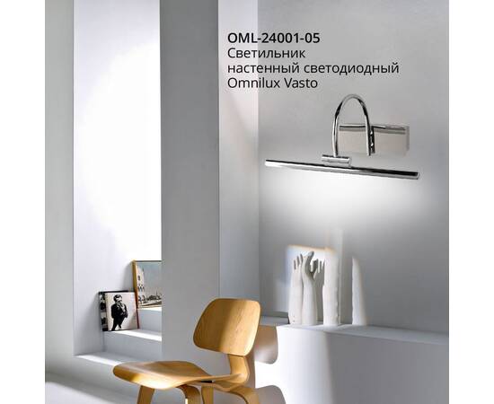 Подсветка для зеркал Omnilux Vasto OML-24001-05, изображение 5