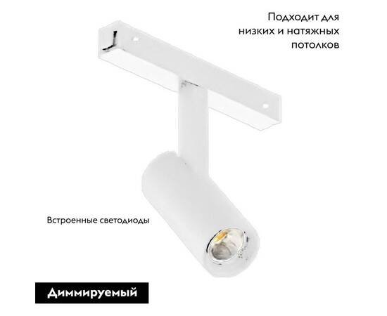 Трековый светодиодный светильник Arlight Mag-Vibe-Spot-R35-8W Day4000-Mix 045003 (#акция#), изображение 2