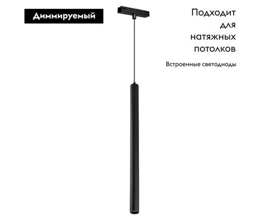 Трековый светодиодный светильник Arlight Mag-Vibe-Spot-Hang-R35-10W Day4000-Mix 045015 (#акция#), изображение 2