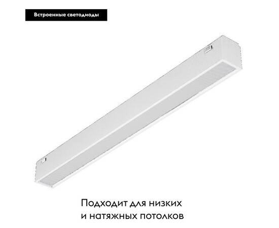 Трековый светодиодный светильник Arlight Mag-Vibe-Flat-L293-12W Warm3000 044433 (#акция#), изображение 2