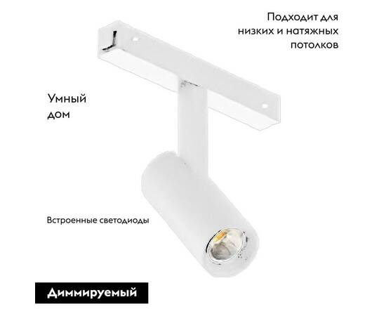 Трековый светодиодный светильник Arlight Mag-Vibe-Spot-R35-8W Day4000-Mix 045004 (#акция#), изображение 2