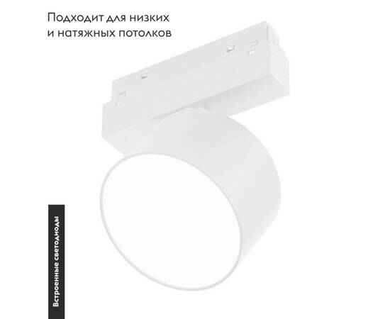 Трековый светодиодный светильник Arlight Mag-Orient-Rondo-R120-15W Day4000 048363 (#акция#), изображение 2