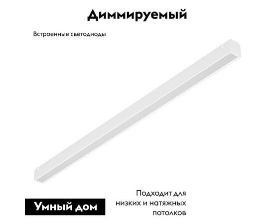 Трековый светодиодный светильник Arlight Mag-Vibe-Flat-L485-24W Day4000-Mix 045020 (#акция#), изображение 2