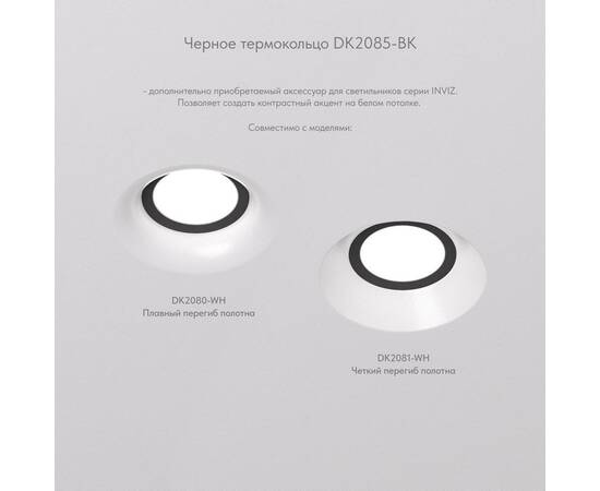 Встраиваемый светильник Denkirs Inviz DK2081-WH, изображение 4