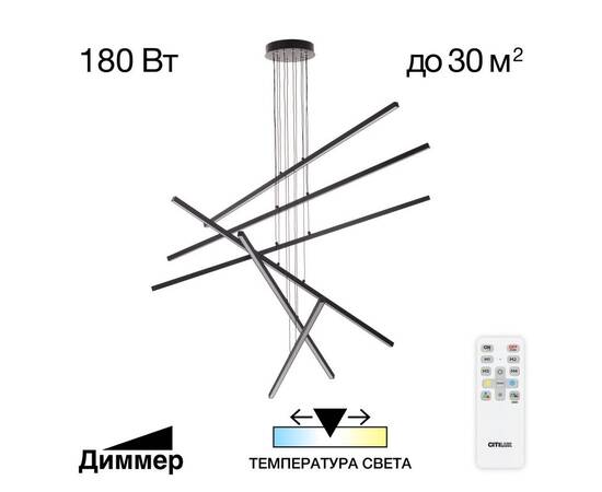 Citilux Стиг CL203261 LED Люстра подвесная с пультом Чёрная