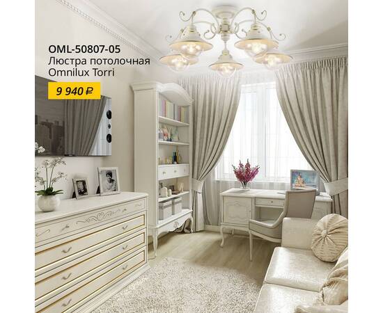 Потолочная люстра Omnilux Torri OML-50807-05, изображение 6