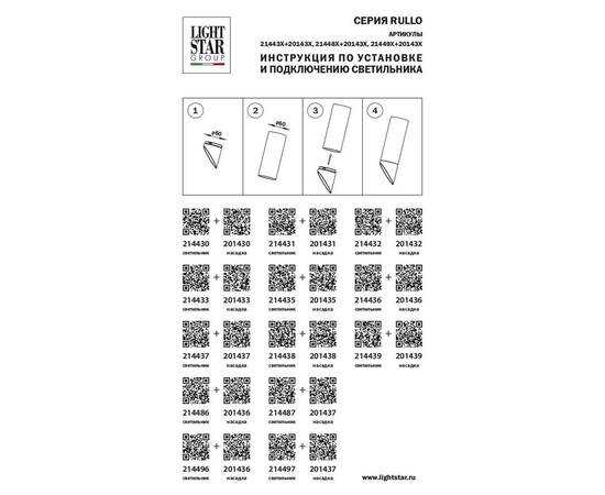 Насадка торцевая Lightstar Rullo 201437, изображение 3