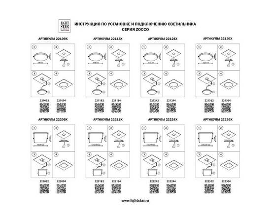 Встраиваемый светодиодный светильник Lightstar Zocco 221242, изображение 3