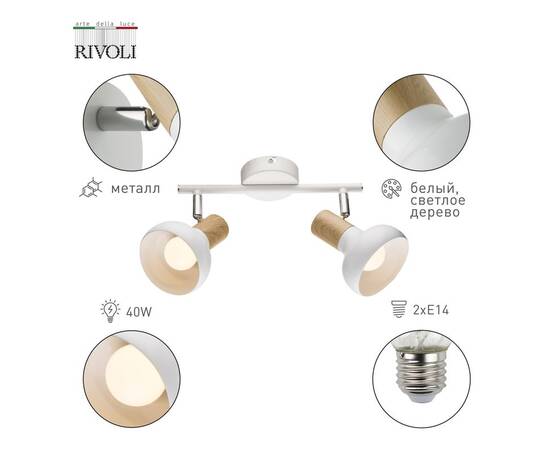 Спот Rivoli Lorena 7052-702 Б0054686, изображение 2