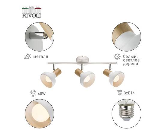 Спот Rivoli Lorena 7052-703 Б0054688, изображение 2