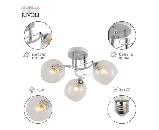 Потолочная люстра Rivoli Estefany 9131-303 Б0054741, изображение 3