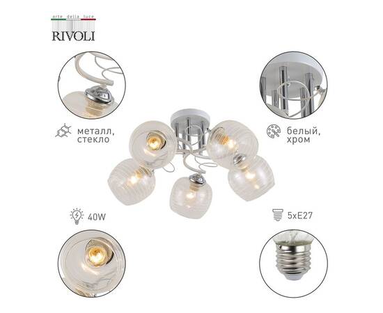 Потолочная люстра Rivoli Estefany 9131-305 Б0054743, изображение 3