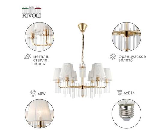 Подвесная люстра Rivoli Lilith 1039-306 Б0054947, изображение 9
