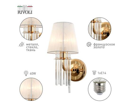 Бра Rivoli Lilith 1039-401 Б0054949, изображение 7