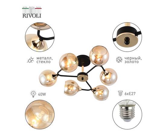 Люстра на штанге Rivoli Alison 3138-306 Б0055386, изображение 6