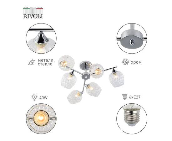 Люстра на штанге Rivoli Arlene 3139-306 Б0055390, изображение 6