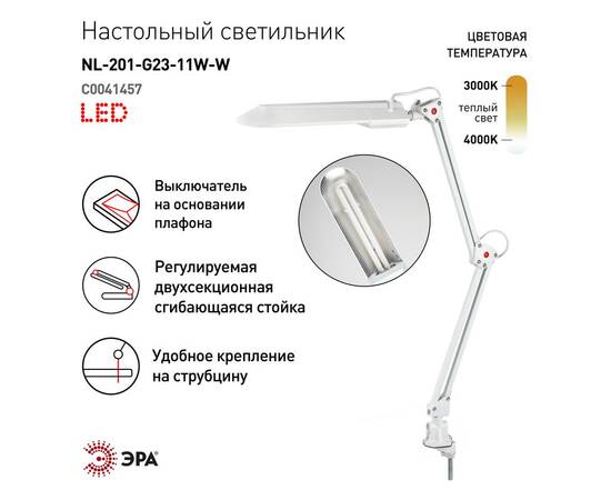 Настольная лампа Эра NL-201-G23-11W-W C0041457, изображение 2